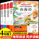 快樂(lè )讀書(shū)吧四年級上冊必讀課外書(shū) 山海經(jīng)小學(xué)生版 中國神話(huà)傳說(shuō)故事 希臘神話(huà)故事 世界經(jīng)典神話(huà)與傳說(shuō)(全4冊) 適用人民教育出版社人教版語(yǔ)文教科書(shū)配套書(shū)目 推薦7-14歲課外讀物閱讀書(shū)籍