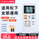宜百利 適用于松下空調遙控器通用款 全部掛機柜機立式中央A75C4431 KFR-36GW/BpH1 CU-E13KH1遙控板5426