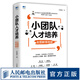 小團(tuán)隊人才培養(yǎng) 全圖解落地版 任康磊人力資源小團(tuán)隊管理系列書籍小團(tuán)隊管理的7個方法人才梯隊建設(shè)