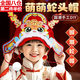 手工兒童帽子diy材料包制作表演可愛道具蛇年幼兒園頭飾兒童蛇頭 蛇年新年帽子【狀元紅】 （材料包+教程）