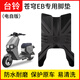 首邁臺鈴超能S蒼穹EB電動(dòng)車(chē)原裝加厚腳墊TDS2185Z腳踩墊TDT774Z腳踏皮 臺鈴蒼穹EB 電自版加厚腳墊