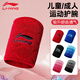 李寧護腕健身腱鞘炎運動(dòng)吸擦汗腕巾帶手腕羽毛球籃排網(wǎng)球拉傷用護具 【兒童款】382-2大紅色 均碼男女通用一只裝