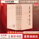 【文軒官方正版包郵 支持團購】毛澤東選集 毛選小本 未刪減版1966自選 人民出版社 毛澤東軍事文集 毛主席選集普及本平裝版精裝版 新華文軒旗艦店 毛澤東選集 平裝版全套四冊