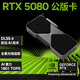 NVIDIA英偉達(dá)(NVIDIA)GeForce RTX 5080 Founders Edition公版顯卡全新架構(gòu) DLSS4