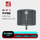 sE RF-X/RF PRO/RF SPACE 專(zhuān)業(yè)錄音隔音吸音反射屏話(huà)筒麥克風(fēng)聲學(xué)隔音罩錄音綿吸音屏 sE RF-X（四層隔音，入門(mén)版）