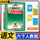【科目自選】小學教材全解六年級薛金星教育6年級方案輔導(dǎo)同步講解完全訓(xùn)練課本學習輔導(dǎo)練習資料教輔書 六年級下冊語文人教版