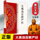 中國(guó)佛學(xué)經(jīng)典寶藏【4箱】 星云大師 中阿含經(jīng) 雜阿含經(jīng) 長(zhǎng)阿含經(jīng) 增一阿含經(jīng) 楞嚴(yán)經(jīng) 大佛頂首楞嚴(yán)經(jīng) 瑜伽師地論 佛國(guó)記 成唯識(shí)論 六祖壇經(jīng) 大般涅槃經(jīng) 大乘起信論 法華經(jīng)  華嚴(yán)經(jīng)講話 大佛頂首楞嚴(yán)