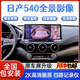 適用于日產(chǎn)天籟逍客軒逸奇駿勁客途樂(lè )途達360度全景影像系統 日產(chǎn)專(zhuān)用【540全景系統】包安裝 2K畫(huà)質(zhì)+5D全景+底盤(pán)透視