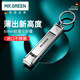 MR.GREEN德國(guó)指甲刀指甲剪折疊便攜輕薄指甲鉗進(jìn)口不銹鋼贈(zèng)鑰匙扣Mr-1500