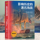 圖說海洋系列 影響歷史的著名海戰 彩印版 圖文并茂人文歷史世界文化 中小學生青少年課外閱讀科普知識積累書
