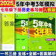 旗艦店】5年中考3年模擬七年級(jí)下冊(cè)2025春五年中考三年模擬七7年級(jí)下冊(cè)數(shù)學(xué)書(shū)課本初一五三53天天練 七下歷史 人教版 2025新教材
