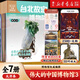 【新華書(shū)店】偉大的中國博物館第三輯全7冊 博物館里的歷史文化通識課中華上下五千年 三四五六年級 [7-10歲]