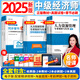 2025新版】中級經(jīng)濟(jì)師2025教材考試用書環(huán)球網(wǎng)校零基礎(chǔ)過經(jīng)濟(jì)師人力資源工商管理金融財(cái)稅經(jīng)濟(jì)基礎(chǔ)知識歷年真題試卷 25新版】教材+章節(jié)+真題+寶典（送網(wǎng)課題庫） 人力資源+基礎(chǔ)知識