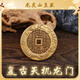 【龍虎山發(fā)貨】山鬼花錢(qián)吊墜道家真品古錢(qián)幣項鏈朱砂八卦銅錢(qián)飾品 祝?？?復古天機龍門(mén) 5.5CM 純銅