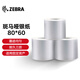 ZEBRA 斑馬啞銀PET標(biāo)簽紙亞銀不干膠條碼打印紙防水pet貼紙三防固定資產(chǎn)設(shè)備標(biāo)簽 80X 60mm 700張/卷