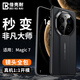 倍殼耐【秒變非凡大師】適用榮耀magic7pro手機殼magic7保護殼鏡頭全包防摔奢華新款 Magic 7 秒變非凡大師【玄黑】