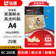 樂凱 照片打印紙 夢想系列 RC高光照片紙加厚型 260克20張A4 210mm×297mm雙面耐水 高光防水噴墨相紙