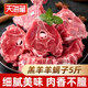 天海藏進(jìn)口【5斤】原切羊排2.5kg 手把羊肉煎烤紅燒燉煮鮮嫩 5斤羊蝎子