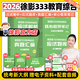 【徐影官方店】2026徐影凱程333教育學(xué)綜合考研應(yīng)試解析+真題匯編應(yīng)試題庫+框架筆記+六套卷大綱解析背誦筆記全家桶可搭洪哥速記口訣必背題八套卷價保 【全4套】333核心套裝（解析+真題+筆記+題庫）