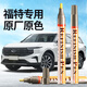 智騁蒙迪歐補(bǔ)漆筆珍珠白劃痕修復(fù)汽車專用福特福睿斯福克斯銳界皓月白