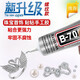 邁米德B7000珠寶珍珠膠水鑲嵌蜜蠟琥珀首飾戒指水鉆DIY飾品透明慢干膠水 B7000珠寶珍珠膠水【50ml】