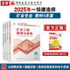 一建教材2025 一級建造師2025教材4本套：礦業(yè)專業(yè)（公共課+專業(yè)課）（套裝4冊）
