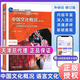 中國文化概況(修訂版)語言文化類 高等學(xué)校英語拓展系列教程 廖華英編 外語教學(xué)與研究出版社