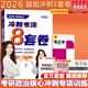 【背誦手冊速發(fā)】2026腿姐陸寓豐考研政治 可搭肖秀榮徐濤考研真相張劍英語李永樂湯家鳳考研 腿姐沖刺專項8套卷