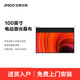 堅(jiān)果（JMGO）電動(dòng)激光幕布  100英寸投影幕布適用N1系列投影電動(dòng)幕布 專業(yè)適配三色激光投影  適用于堅(jiān)果投影儀 *【N1系列】100英寸激光幕布+上門安裝服務(wù)