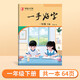 鄒慕白精品字帖描臨版一手好字語(yǔ)文教材同步字帖人教部編版一二三四五六七八九年級上冊下冊可選 一年級下冊 一手好字丨鄒慕白