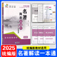 2025版中考沖刺名著(zhù)閱讀直通車(chē)七八九年級適用 廣東名著(zhù)閱讀直通車(chē)廣東中考名著(zhù)閱讀 2025名著(zhù)閱讀直通車(chē)