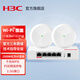 H3C新華三 Wi-Fi6無線吸頂AP雙頻無線千兆AP套裝 POE供電吊頂 企業(yè)辦公商場廠房全屋wifi別墅覆蓋組網(wǎng) 1500M千兆wifi6吸頂AP*2+5口千兆主機(jī)