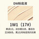 DW-11DW粉底液30ml持妝持久保濕遮瑕控油不脫妝油皮媽粉底液  30ml 贈(zèng) DW 1w1 #17 象牙白