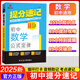 2025版 華版文化提分速記初中語(yǔ)數英物化生小四門(mén) 初中知識清單掌中寶便攜本速查速記DSG 初中數學(xué)公式定律