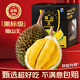 馬來(lái)西亞貓山王榴蓮 支持包五房【JD順豐】整顆黑金水果禮盒送禮 【A+精品大果包4房】?jì)?-3.5斤 16年選果師傅