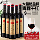 香格里拉大藏秘金標(biāo)9度青稞干紅葡萄酒750ML*6支年貨送禮聚餐配制國產(chǎn)紅酒 750ml*6瓶 無皮盒
