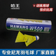 哈王羽毛球哈王塑料尼龍W500超耐打戶(hù)外室外防風(fēng)場(chǎng)館彩色訓練鍛煉羽球 拍一桶送 1筒