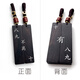 零尋（LINGXUN）磁吸情侶款鑰匙扣diy定制八九不離十黑檀木掛件定制創(chuàng)意刻字禮品 一對(duì)【八九不離十】磁吸款（雙面