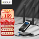 翼聯(lián)千兆電競WiFi7免驅USB無線網卡6500M三頻5G無線網卡臺式機筆記本電腦WIFI接收器EP-BE1703S