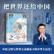 【當當正版 單本可選】世界之中 張笑宇 文明三部曲 技術與文明 商貿(mào)與文明 產(chǎn)業(yè)與文明 世界之中 新書簽章版