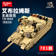 小魯班坦克積木軍事拼裝模型二戰(zhàn)裝甲車人仔成人男孩兒童節(jié)玩具生日禮物 M1A2艾布拉姆斯坦克【781顆?！? title=
