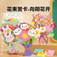 木丁丁 diy教師花束賀卡感恩節日禮物送老師幼兒園兒童手工制作立體假花