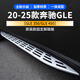 馭普2025款奔馳GLC260L踏板GLE350/450原裝腳踏板GLB/GLS原廠款側(cè)踏板 20-25款奔馳GLE350/450原裝款 不帶燈