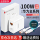時途適用華為100W充電器華為Pura70Pro快充充電器HUAWEI70ultra/Mate70Pro/rs雙插口手機充電頭原套裝 套裝【100W雙口頭+1.5米線】