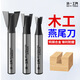 沃一工具 WO YI TOOLS燕尾刀銑槽刀木工刀具修邊機刀頭雕刻機鑼刀子口荀刀木板開(kāi)槽拼接 燕尾刀【1/4*1/4】開(kāi)槽6.35mm1支
