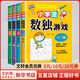 小學生數(shù)獨游戲彩色版全套4冊 兒童數(shù)獨階梯訓練游戲 智力開發(fā)邏輯思維訓練 圖書 兒童讀物