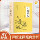 三國演義 羅貫中 四大名著古代長篇小說 中國經(jīng)典必讀 國學經(jīng)典插圖本