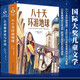 八十天環(huán)游地球 古希臘神話(huà)與傳說(shuō)（全2冊） 小學(xué)生初中高中生課外閱讀書(shū)籍小說(shuō)書(shū)籍 青少年課外讀物正版含彩圖精美插圖 兒童文學(xué)精裝典藏世界文學(xué)名著(zhù)名譯