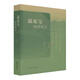 全新正版 溫家寶地質(zhì)筆記 平裝原裝塑封 溫回憶錄 野外地質(zhì)考察管理工作學(xué)習(xí)研究記錄 地質(zhì)出版社