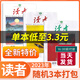 【過刊雜志特價(jià)清倉低至2元/本】讀者意林看天下商界少年哈博士好奇號英文刊問天少年商界世界軍事紅秀米娜智族南風(fēng)窗商界中國國家地理博物 【中學(xué)生】【3.3元/本】23年讀者共3本